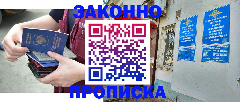временная регистрация купить в Будённовске